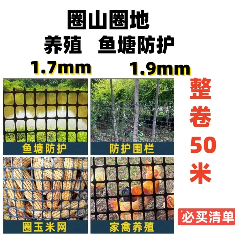 1.7 1.9毫米塑料围栏网养殖围栏网圈山圈地围栏网鱼塘池塘网批发