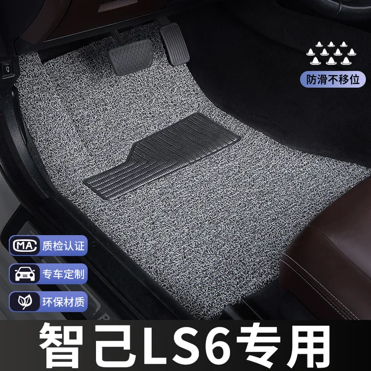 智己ls6脚垫2025款主驾驶单片单个汽车专用地毯丝圈改装内饰装饰