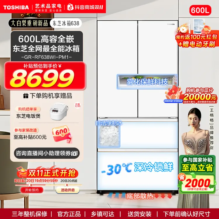 东芝大白梨冰箱638法式高容全嵌全能制冰双系统除菌大容量家用1