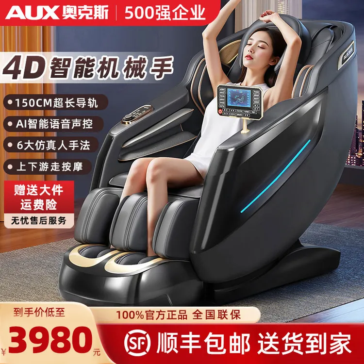 中秋礼物奥克斯860A智能按摩椅SL导轨家用全身自动太空舱电动座椅
