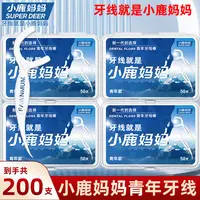 小鹿妈妈青年款高弹力超顺滑牙线棒到手4盒足足200支一次性家庭装