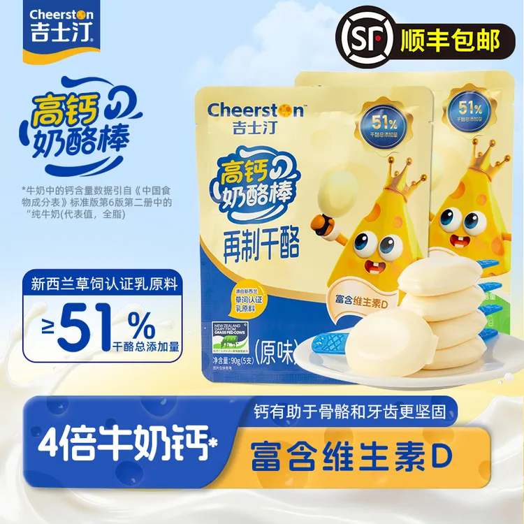 【新品-顺丰包邮】吉士汀-高钙低温奶酪棒51%干酪儿童营养高钙零食