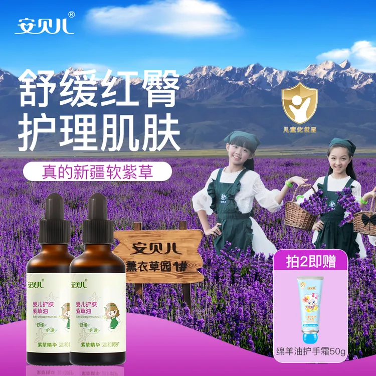 安贝儿婴儿紫草油屁屁专用防淹红脖子新生儿宝宝舒缓护臀膏抚触油