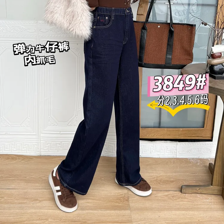 【彩衣蝶】秋冬内抓毛弹力牛仔裤高腰阔腿版型显瘦显高牛仔长裤3849