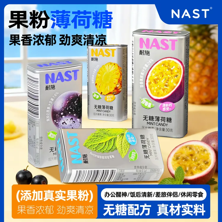 NAST 果粉薄荷糖真果粉添加黑加仑菠萝百香果水果口感秋天开学ZB