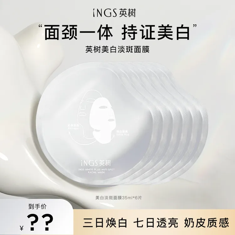 英树美白淡斑面颈膜 正装独立塑封包装