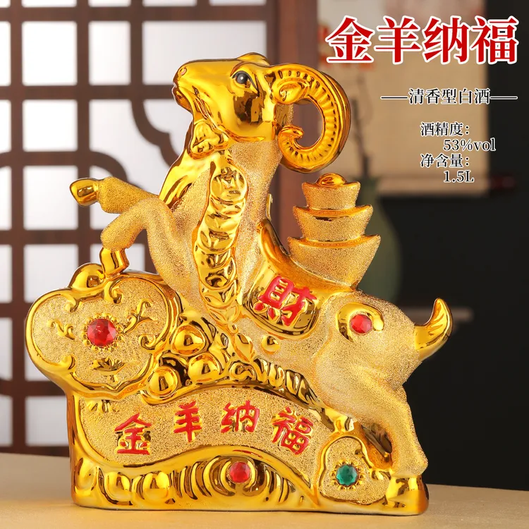 杏氿【金羊纳福山西清香型纯粮白酒53度1500ml1瓶礼盒装53%Vol1500