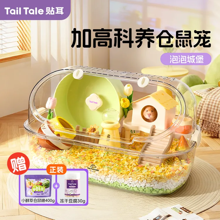 贴耳仓鼠笼金丝熊笼子超大透明别墅泡泡城堡用品仓鼠笼子