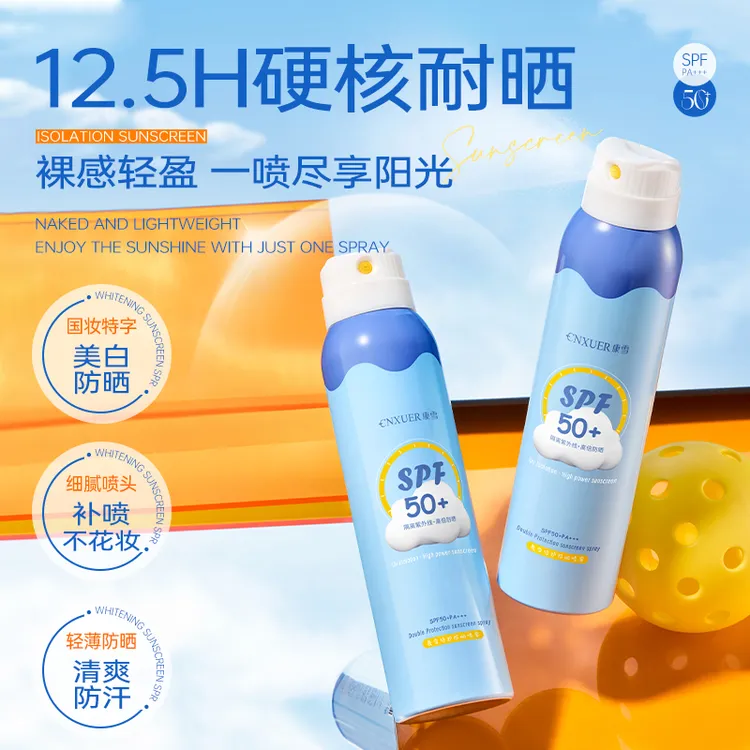 【买一送一】美白隔离防晒喷雾SPF50阻挡紫外线户外旅游防晒黑通用