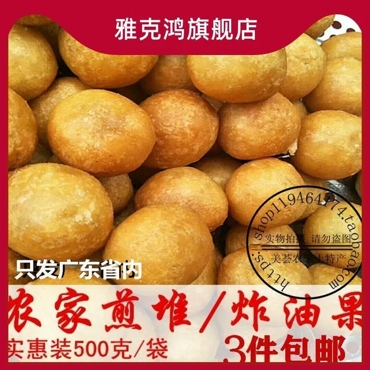 河源龙川特产煎堆手工煎粄炸油果糯米粄油糍客家特产煎堆500克
