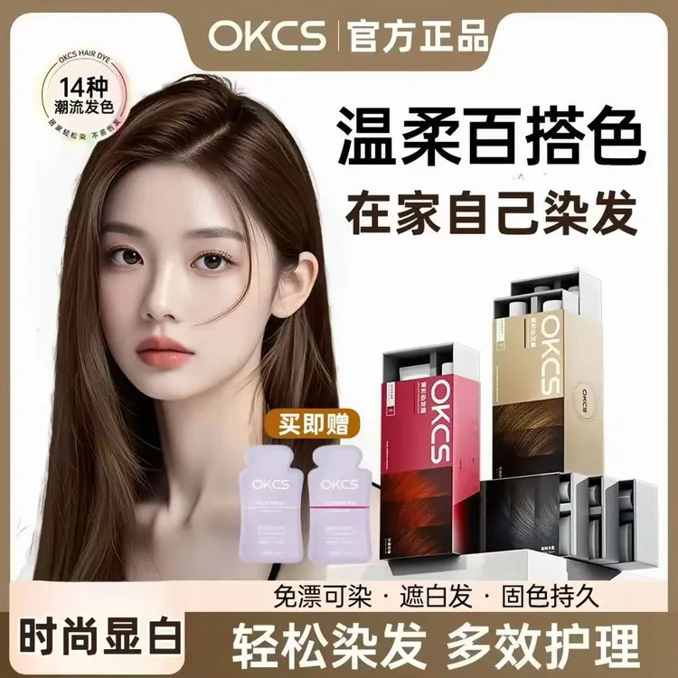 okcs染发膏植物染发剂自已在家染发免漂显白亚麻灰棕黑茶遮白发