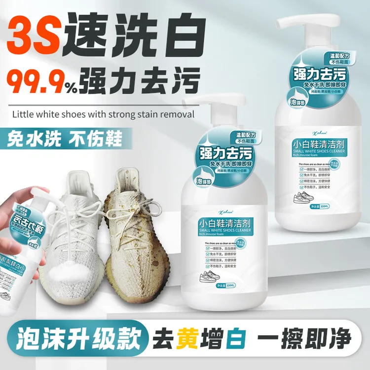 小白鞋干洗剂清洁强力去污免水洗多功能干洗剂免洗鞋子慕斯清洗剂