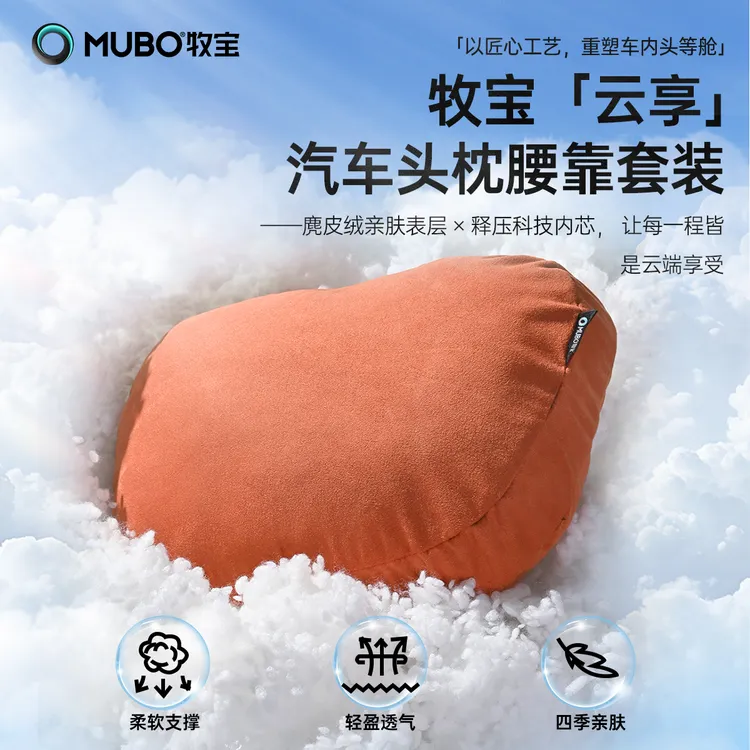 Mubo/牧宝汽车专用颈枕腰靠迈巴赫轻奢麂皮绒透气车载护腰头靠垫