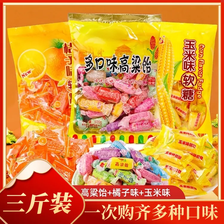 【拍一发三  多种口味软糖】高粱饴橘子味玉米味芒果味糖果年货喜糖商品图