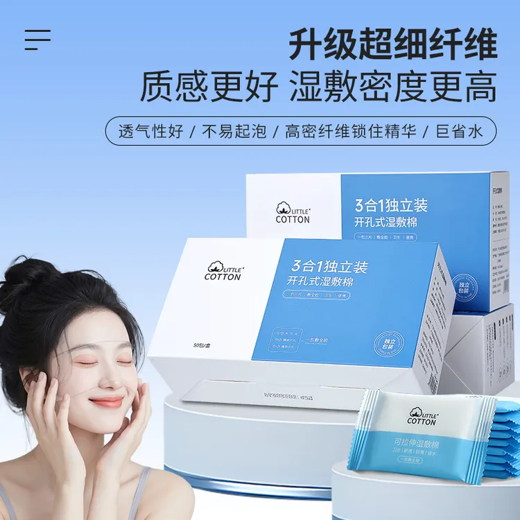 小棉花独立装湿敷棉三合一可拉伸眼部口鼻开孔款敷脸专用化妆棉片