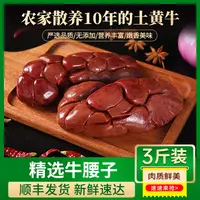 【黄牛腰子4斤】黄牛腰子 牛盟主大号专用链接