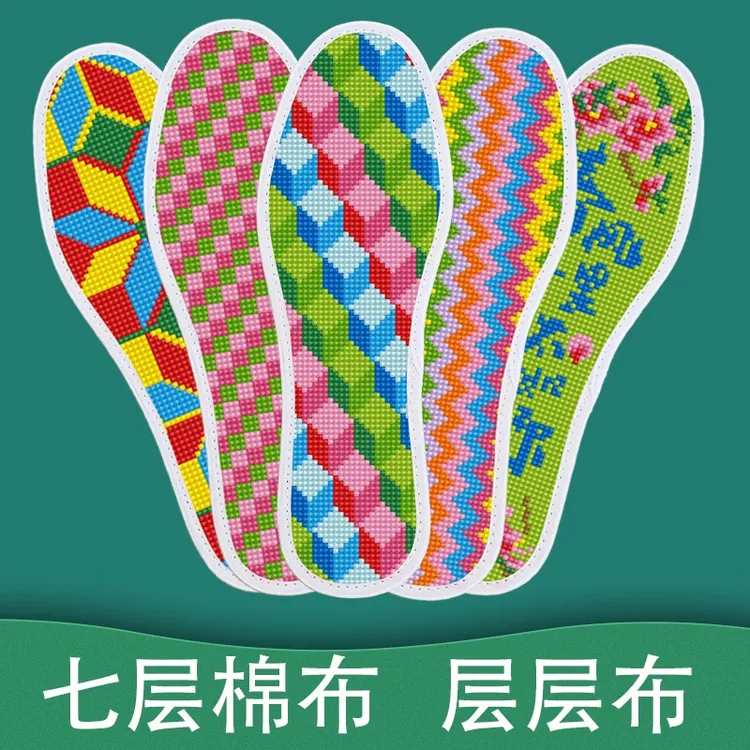 弘简艺【买二送一】七层棉布印花十字绣鞋垫半成品带针带线鞋垫