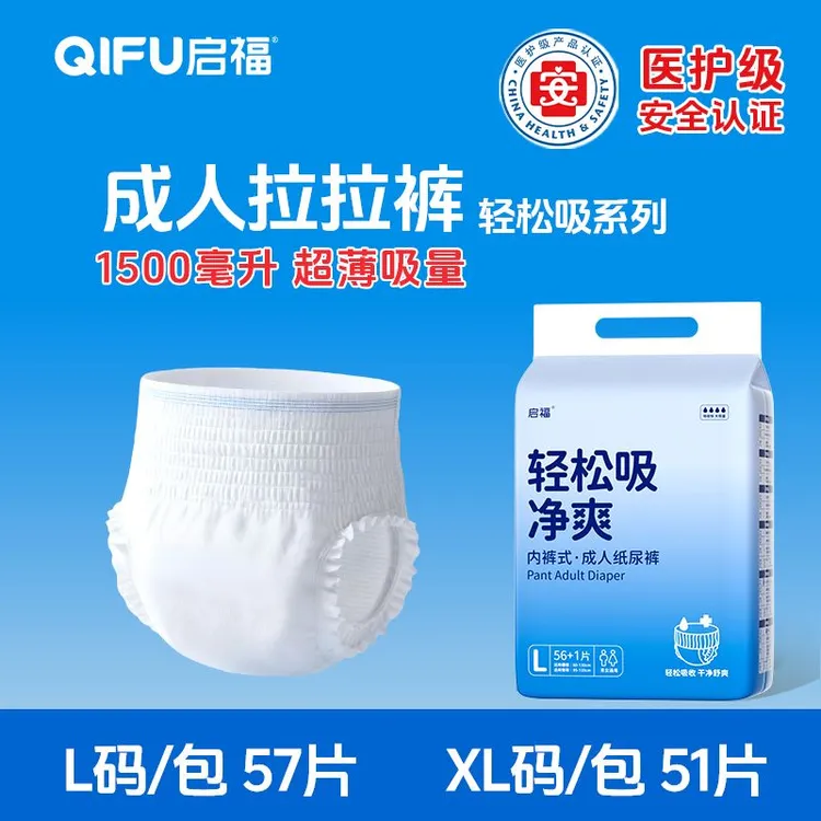 启福【经济爱心款】轻薄安睡成人拉拉裤内裤式纸尿裤高腰产妇老人用