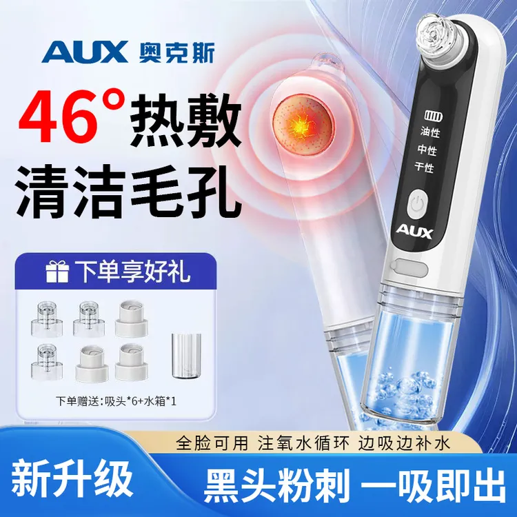 AUX/奥克斯热敷小气泡吸黑头黑头仪家用去黑头去粉刺吸黑头仪器