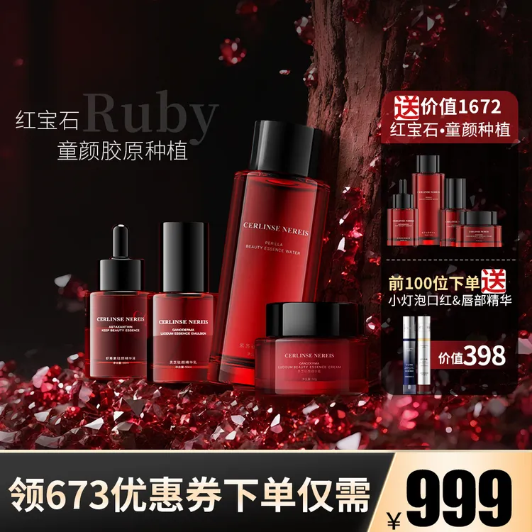 【红宝石】童颜种植 ·柯琳妮尔院线顶奢套装