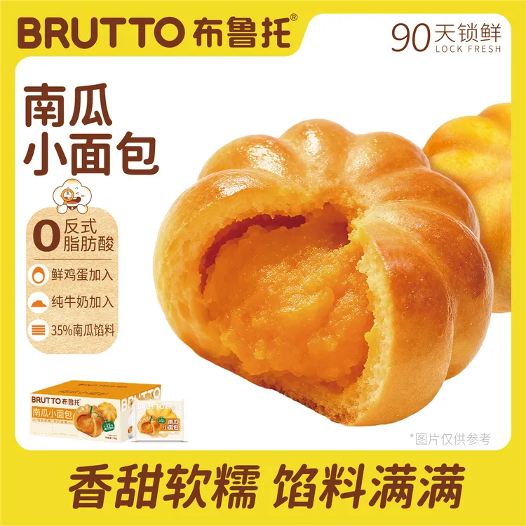 布鲁托南瓜小面包南瓜馅夹心面包早餐代餐充饥饱腹零食宵夜下午茶