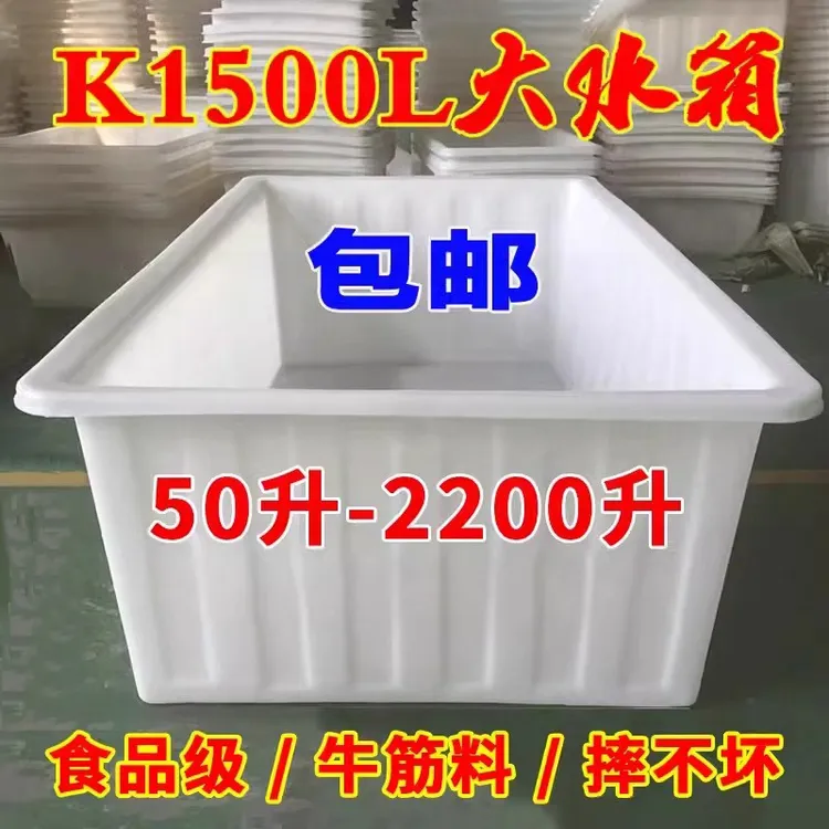 塑料水箱长方形牛筋加厚大号浅盆周转箱纺织箱养鱼养龟水产养殖箱商品图
