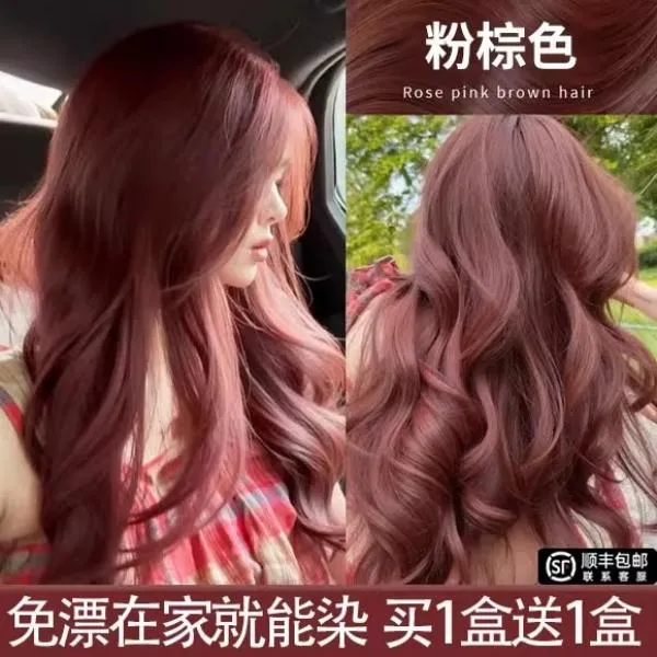 玫瑰粉棕色染发膏天然植物官方正品纯女生免漂无刺激自己在家染