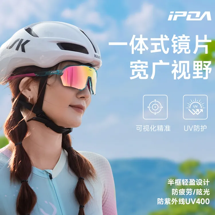 IPOA专业半框骑行眼镜变色眼镜IC-220运动日夜骑行眼镜运动防风镜