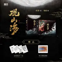 【赠涂色卡复制画】新版观山海 山海经手绘图鉴 百鬼杉泽任选 