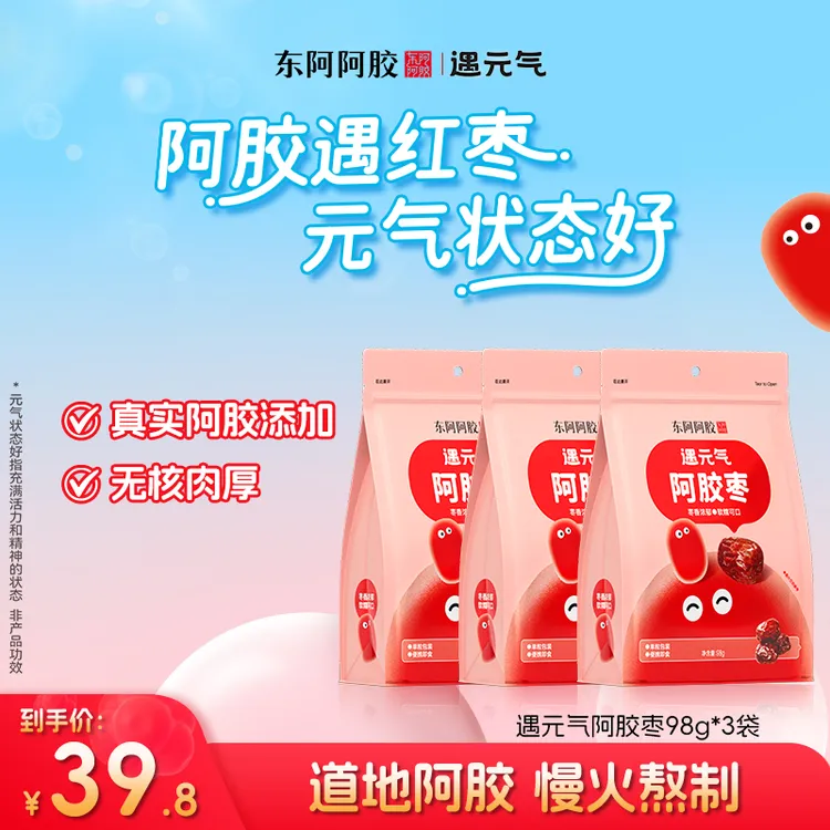 东阿阿胶遇元气阿胶枣健康零食无核休闲零食独立包装