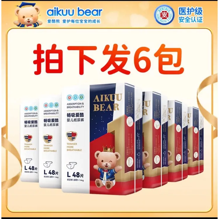 【拍下发六包】新疆包邮爱酷熊宝宝纸尿裤婴儿超薄纸尿裤