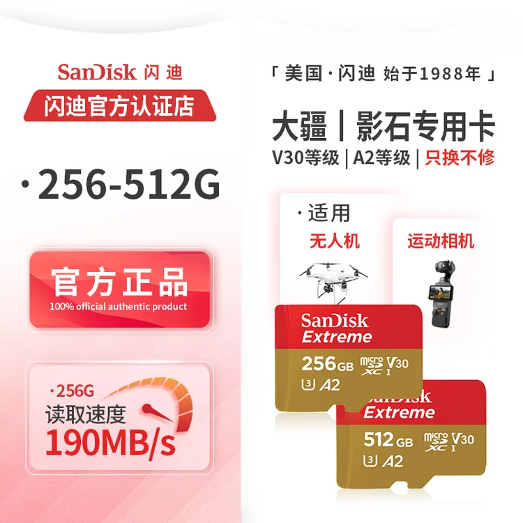 【官方正品】闪迪tf卡256g内存卡大疆pocket3运动相机nano存储卡