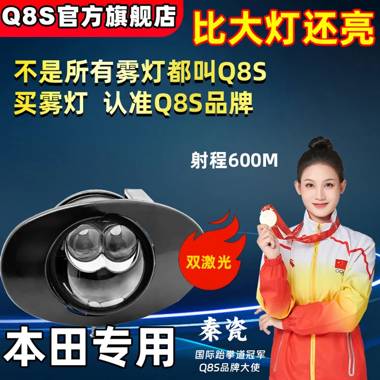 Q8S本田奥德赛缤智CRV杰德XRV雅阁思域思铂睿飞度LED雾灯双光透镜