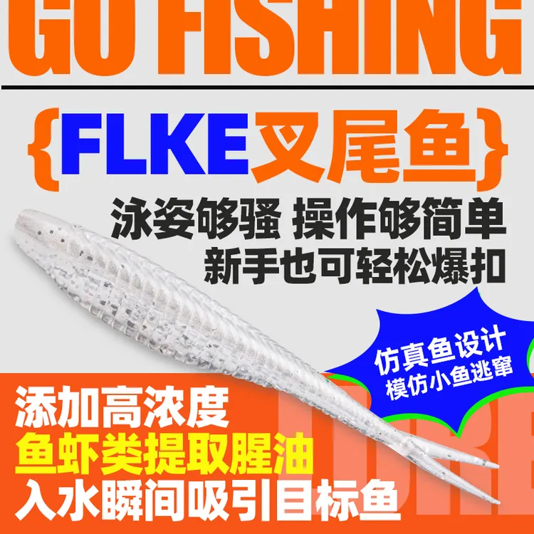 三番路亚 路亚小叉尾鱼软饵浓腥味黑坑路亚饵鲈鳜鱼专用软虫鱼饵