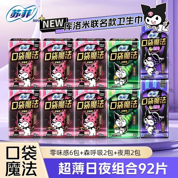 苏菲口袋魔法卫生巾学生便携超薄棉柔姨妈巾日夜用240m家庭装批发