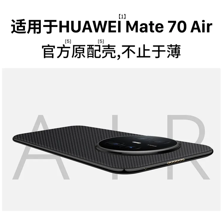 适用华为mate70air手机壳mate70保护壳新款mate80promax外壳