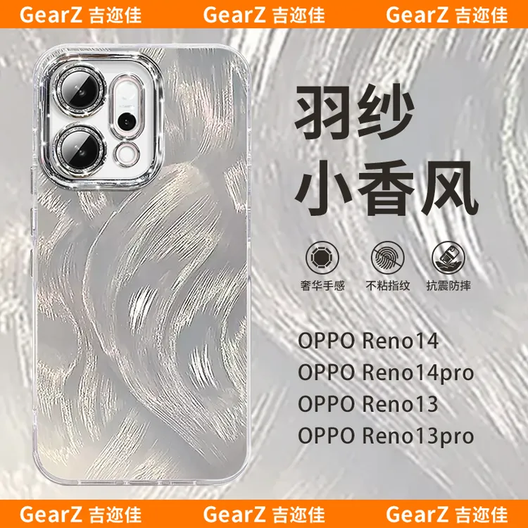 适用于opporeno14/14pro极光羽纱手机壳全包防摔高档简约个性硬壳