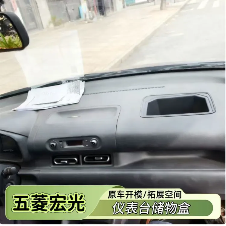 适用于五菱宏光EV中控仪表台储物盒中控改装储物盒