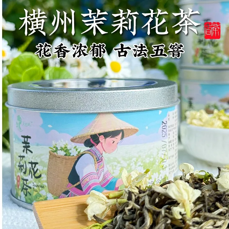 广西横州茉莉花茶茉莉白毫清香型新茶绿茶花茶手工茶