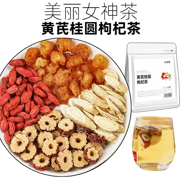 黄芪红枣茶桂圆茶枸杞茶独立小包装三角包袋泡茶女生养生茶四宝茶