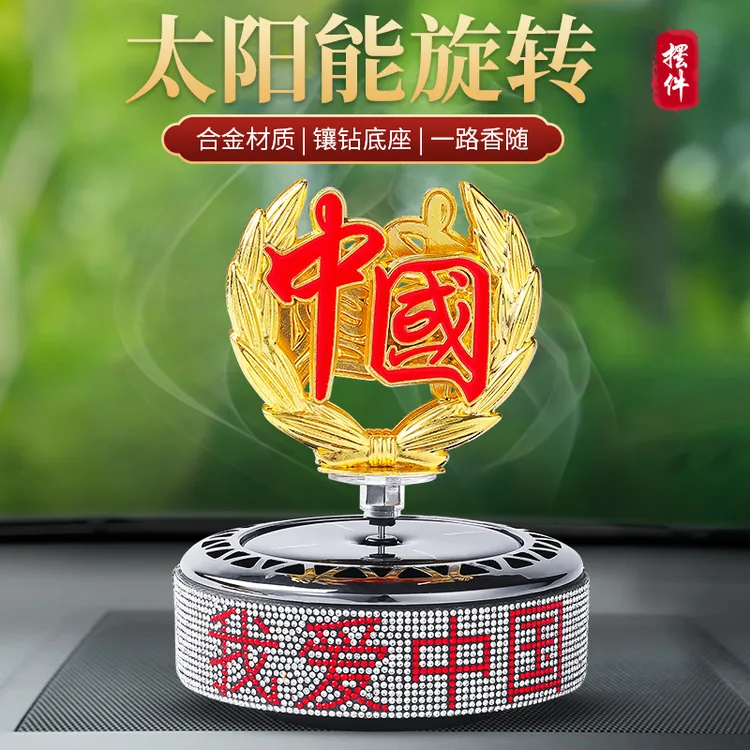 太阳能红旗摆件旋转式国旗汽车中控台装饰品高档爱国红旗车内香水