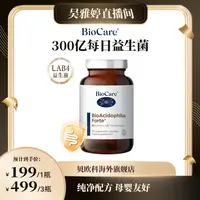 【雅婷专属】BioCare贝欧科每日300亿高效益生菌肠道胶囊30粒/瓶