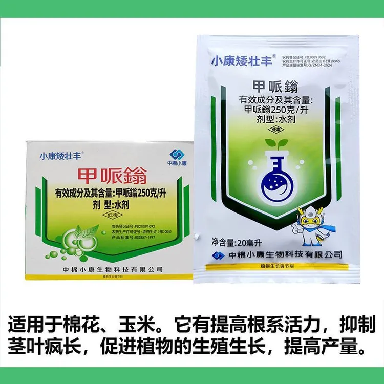 小康矮壮丰甲哌鎓甲派翁矮壮素助壮素植物控旺增产植物生长调节剂