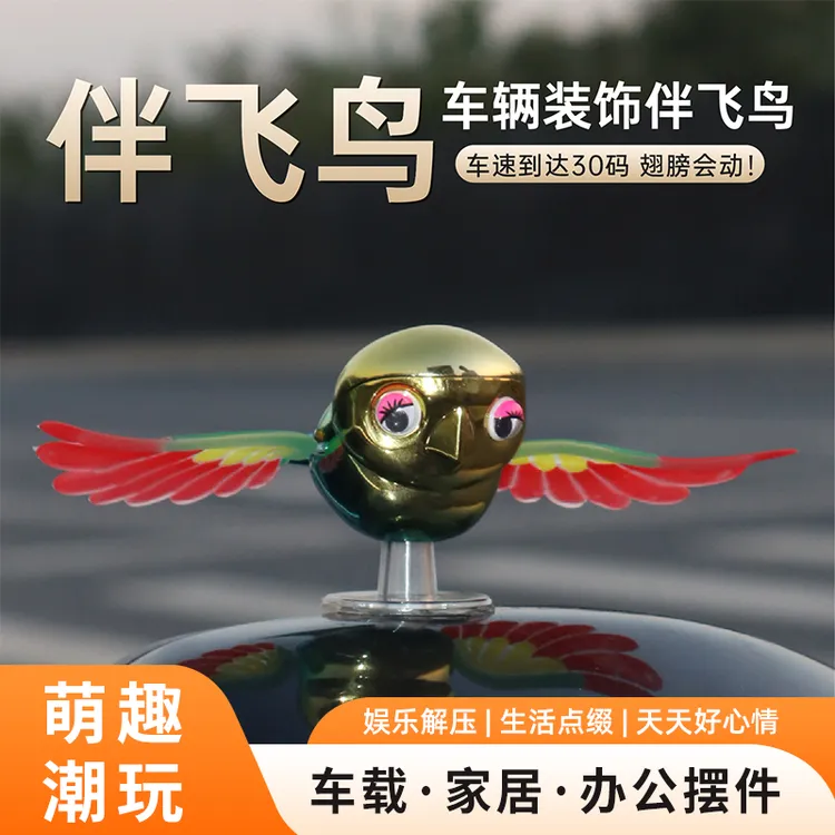 创意个性翅膀可动3D立体风力伴飞小鸟汽车后视镜免电车载装饰摆件