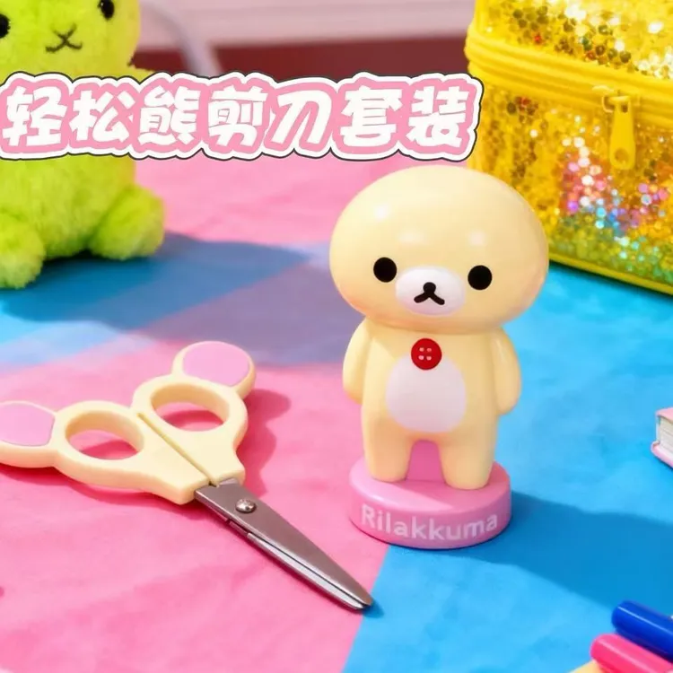 【兼至】新款轻松熊剪刀中古款精美便携大剪刀锋利手工手帐专用剪刀