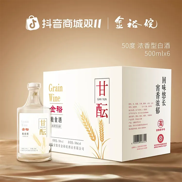 JINYUWAN/金裕皖【双11大促】甘酝酒（酒厂补贴）50度500ml*6