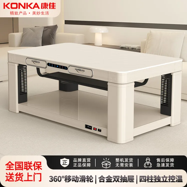 Konka/康佳【长桌冰晶玉石】多功能家用烤火炉桌子一体取暖电取暖桌