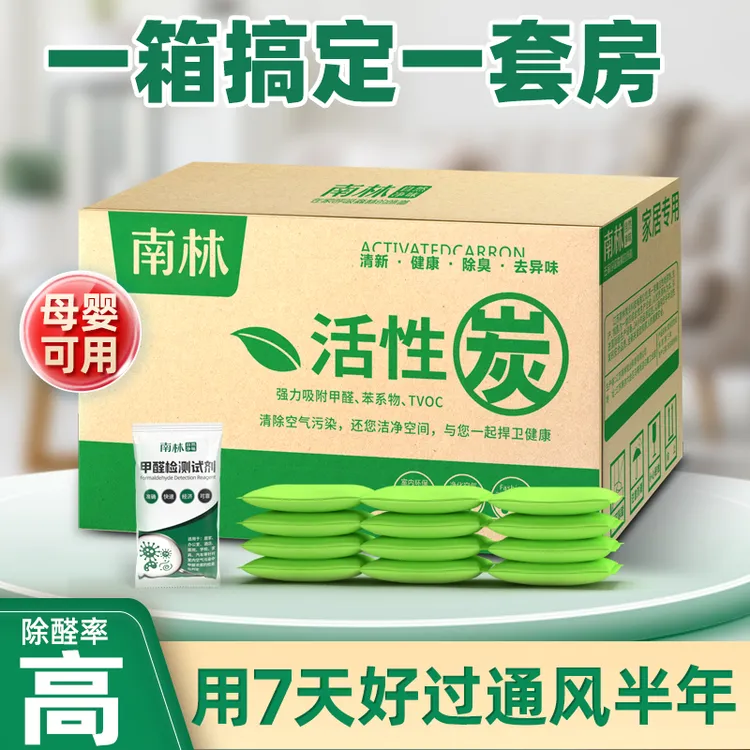 南林活性炭除甲醛新房专用甲醛清除剂除甲醛除异味防潮除湿竹炭包