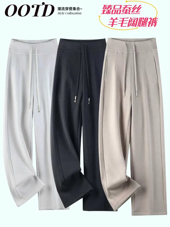 JS9807臻品羊毛蚕丝直筒裤