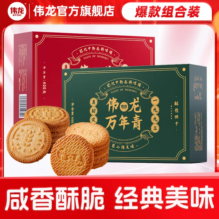 【伟龙】万年青/椒盐酥400g老式饼干经典酥性饼干葱香咸香好吃